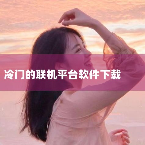 switch攻略app,Switch游戏攻略应用推荐|快玩下载,快速下载快玩游戏攻略,畅玩游戏乐趣|P站专业版