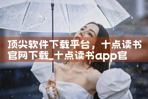 顶尖软件下载平台|小蓝视频