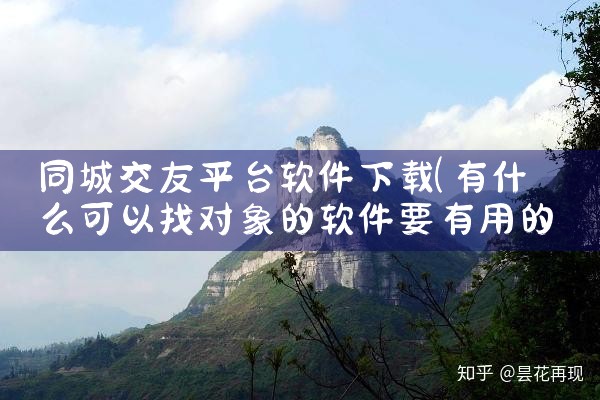 同城交友平台软件下载|欲漫涩