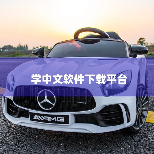 怎么下载小猫编程|电脑学打字下载什么软件最好|语言学习软件《Drops》如何安装并使用|有哪些汉语学习的 App 推荐|欲漫涩