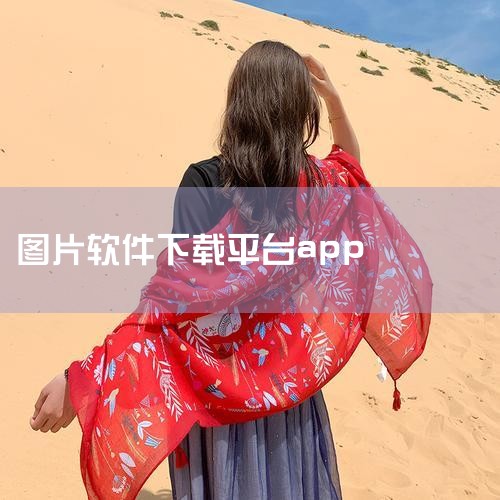 一、Save Images——苹果iOS上Safari浏览器插件 Save Images是一款专为苹果iOS系统Safari浏览器设计的插件。安装后，只需用Safari打开网页链接，该插件即可识别并下,欲漫涩