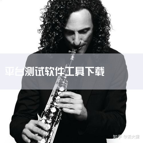 perfdog是一款功能强大的性能测试工具,它能够帮助测试人员快速,准确地评估系统的性能表现.该工具支持多种测试场景,并提供了丰富的测试指标和图表展示,用户可以通过直观的界面轻松地分析测试结果.此外,|欲漫涩